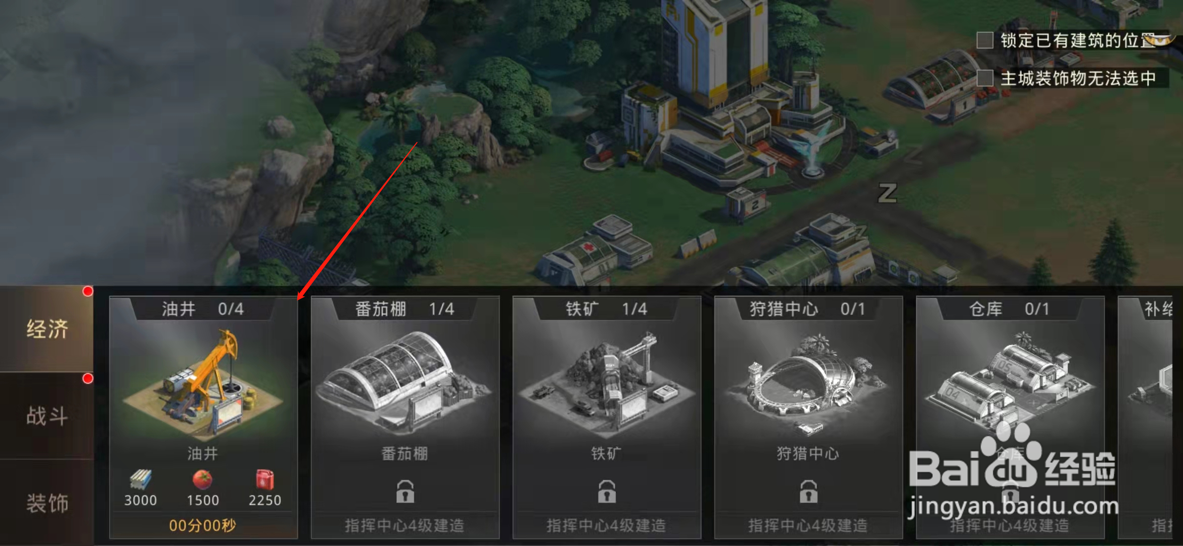 巨兽战场怎么建造油井