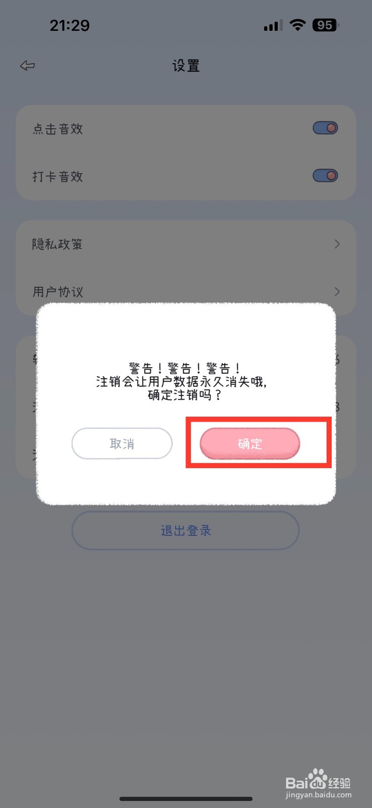 点点时光怎么注销用户