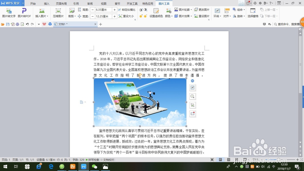 如何用word文档插入图片？