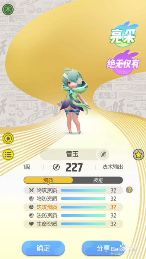 一起来捉妖亮彩香玉技能演示 亮彩香玉技能解析