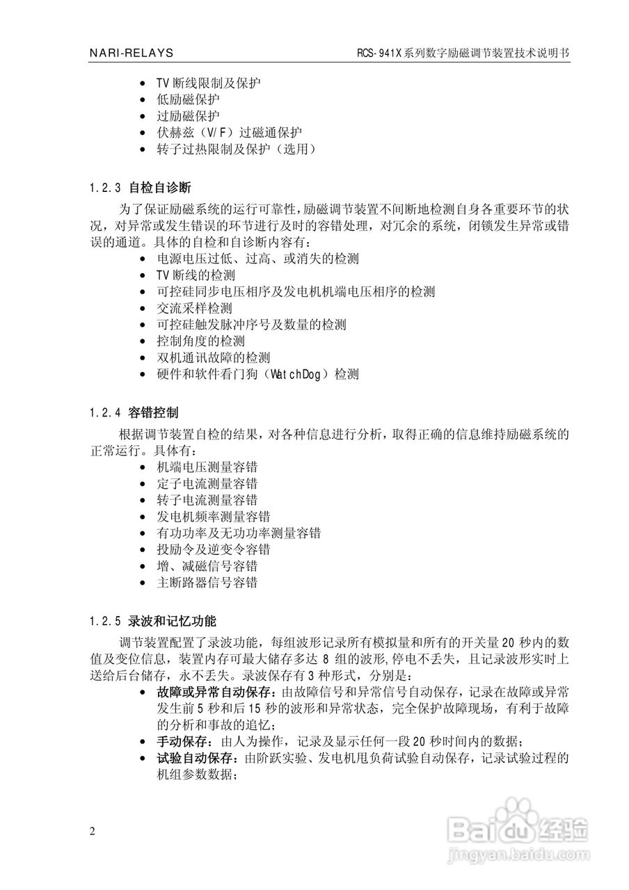 南瑞继保RCS-941X系列数字励磁调节装置技术说明书:[1]