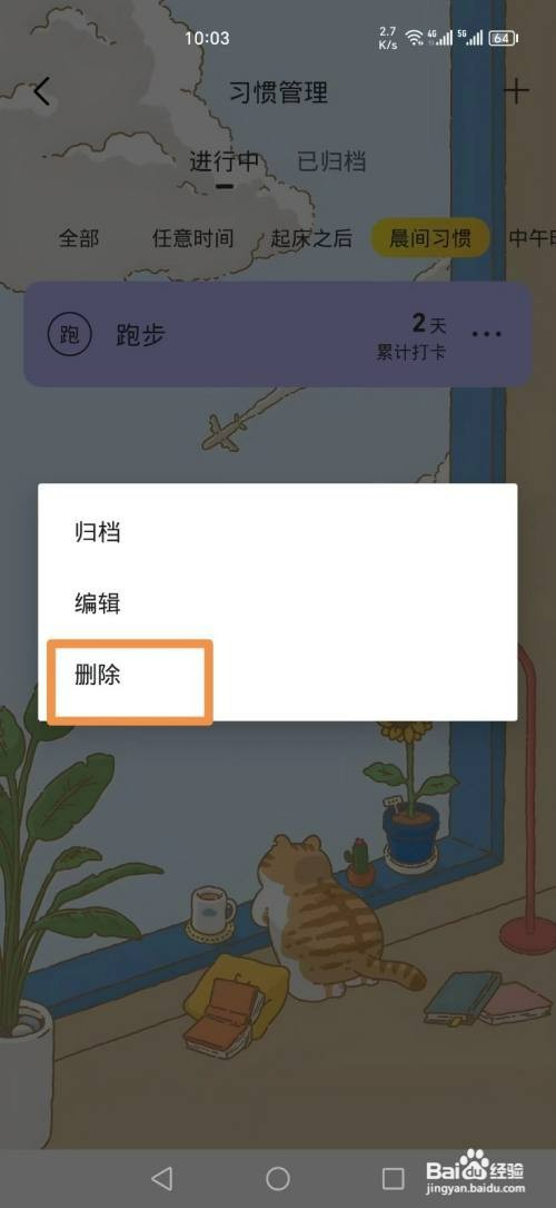 时光日常APP如何删除晨间习惯
