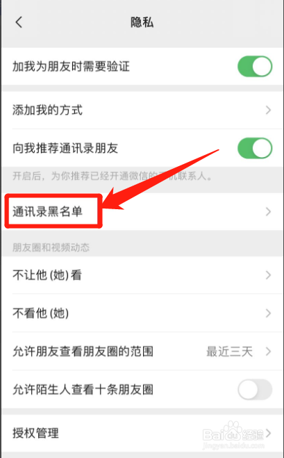 微信黑名单里的人怎么删除