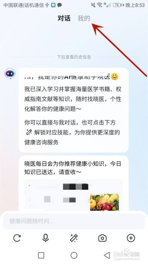 怎么设置讯飞晓医登录密码