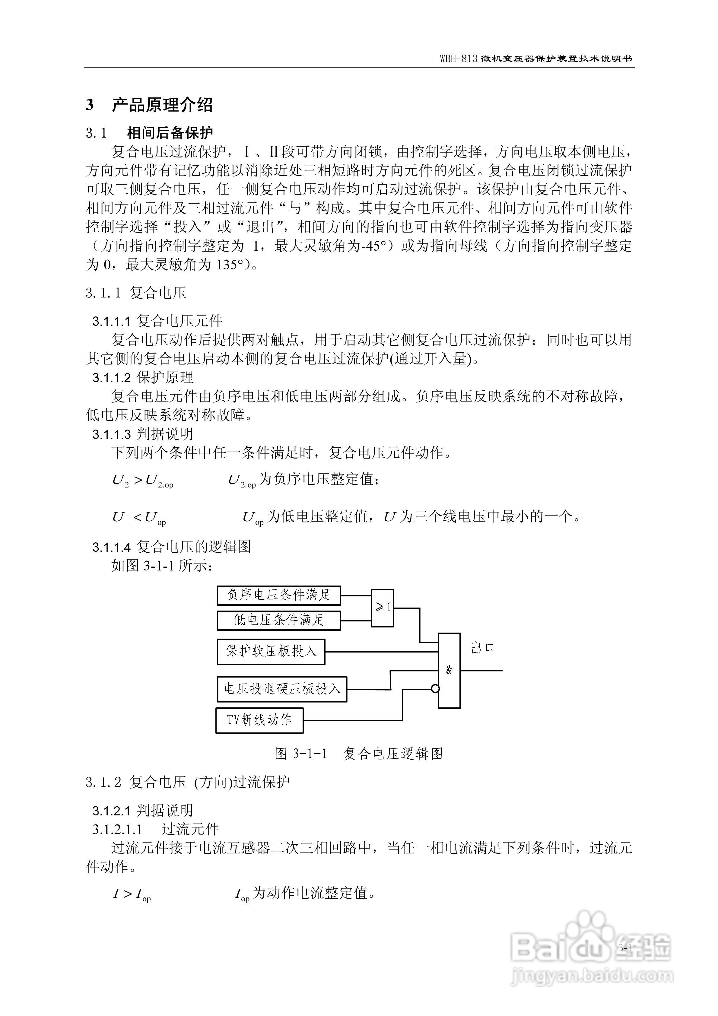 许继WBH-813微机变压器保护装置技术说明书:[2]