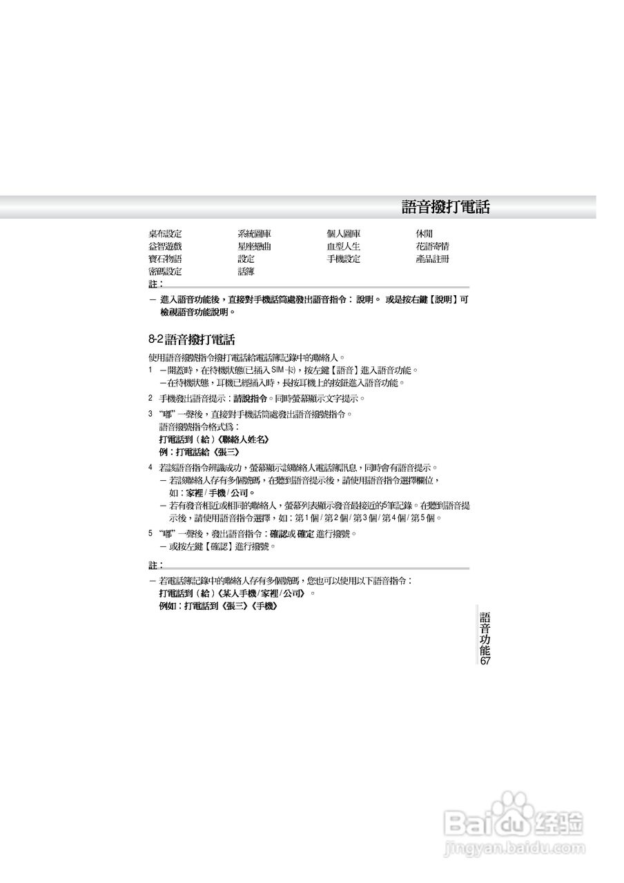 OKWAP A362手机说明书:[8]