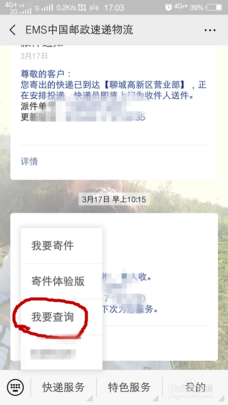 怎么利用手机号查询邮政快递？（微信查询快递）