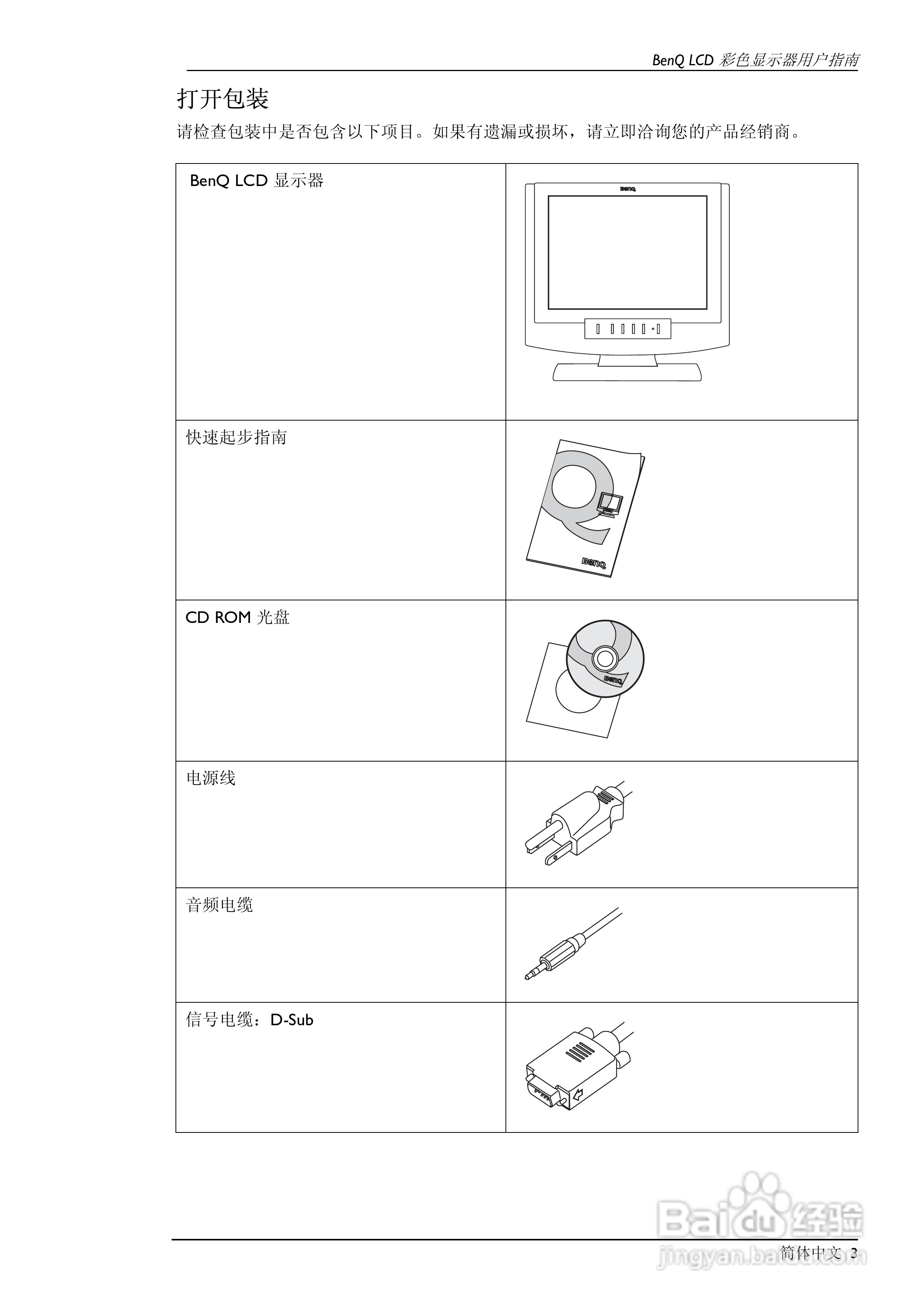 明基FP591彩显使用说明书:[1]