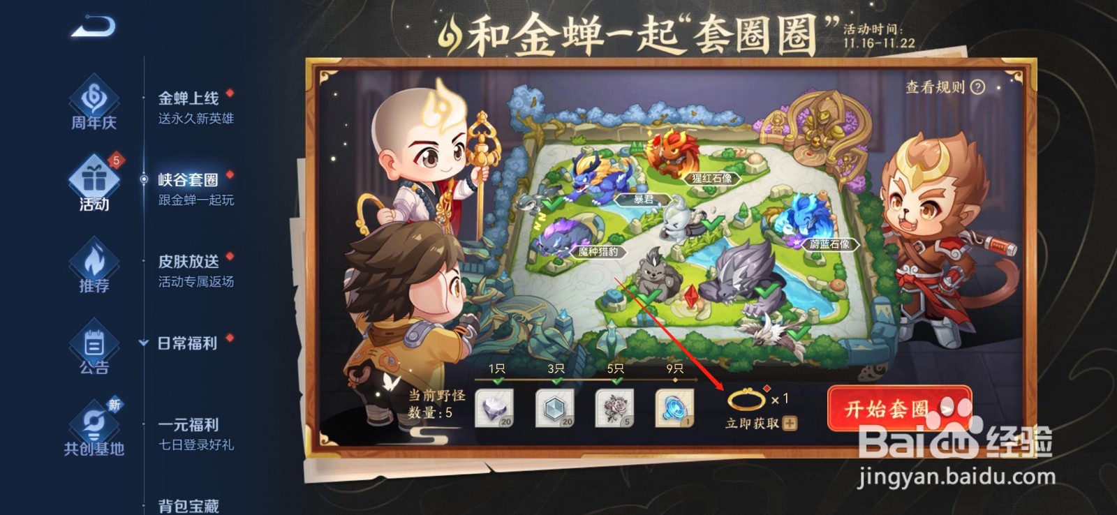 王者荣耀怎么玩峡谷套圈
