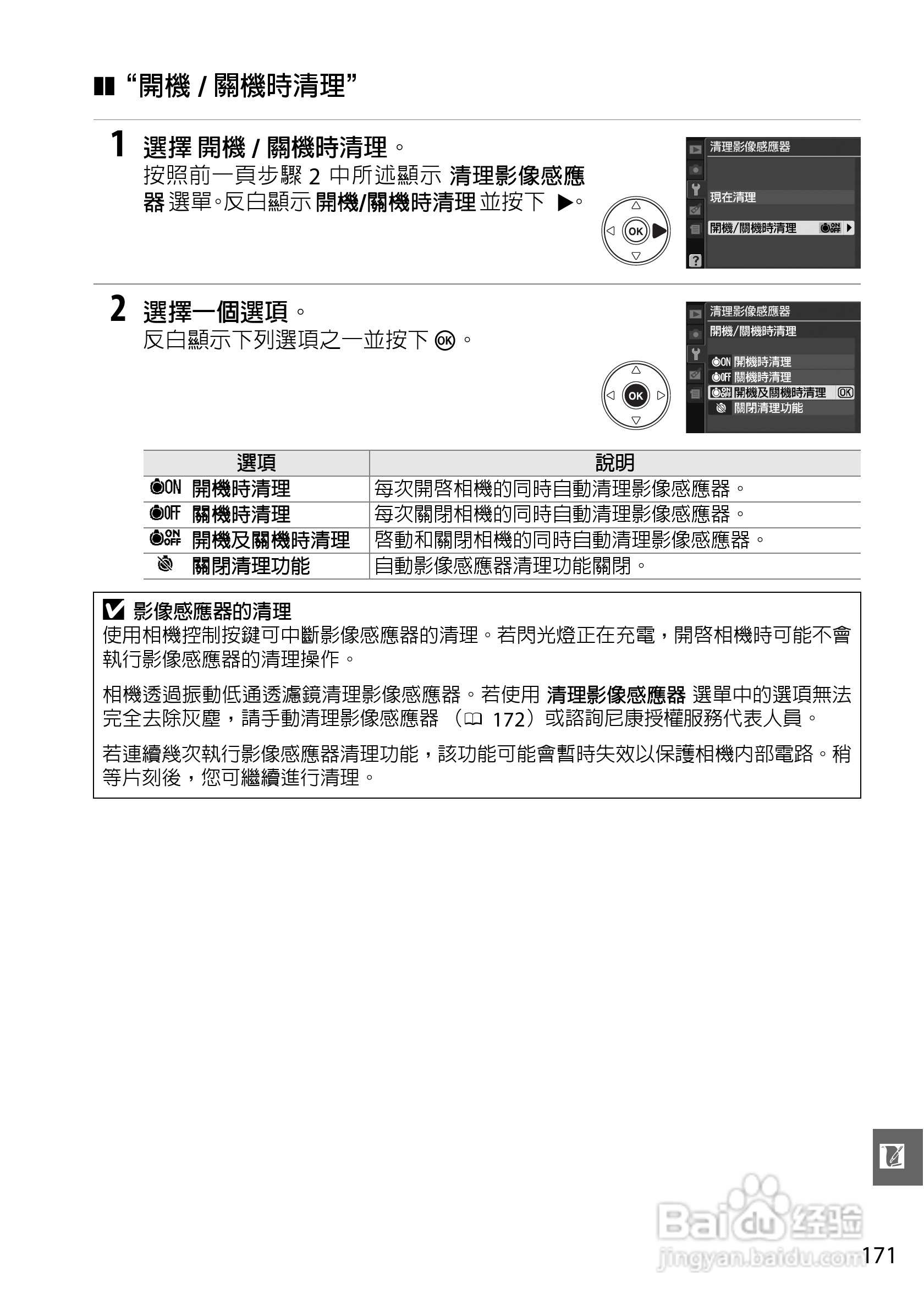 尼康D3000数码相机使用说明书:[19]