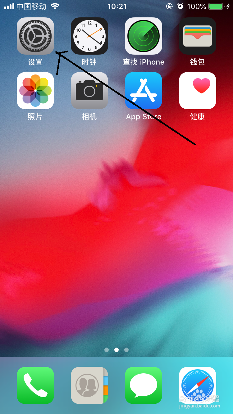 iphone 6s健康怎么开启