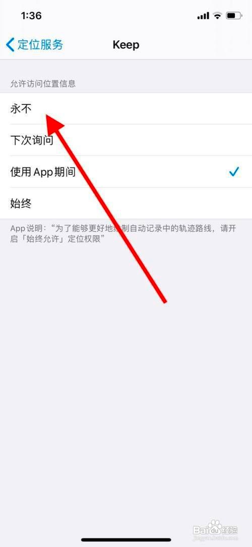 iPhone11手机怎么关闭keep访问定位服务