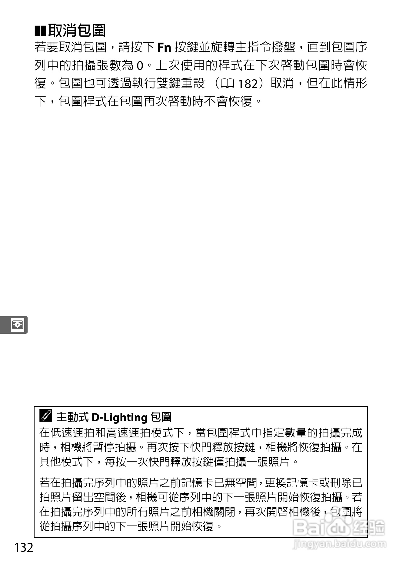 尼康D300S数码相机使用说明书:[16]