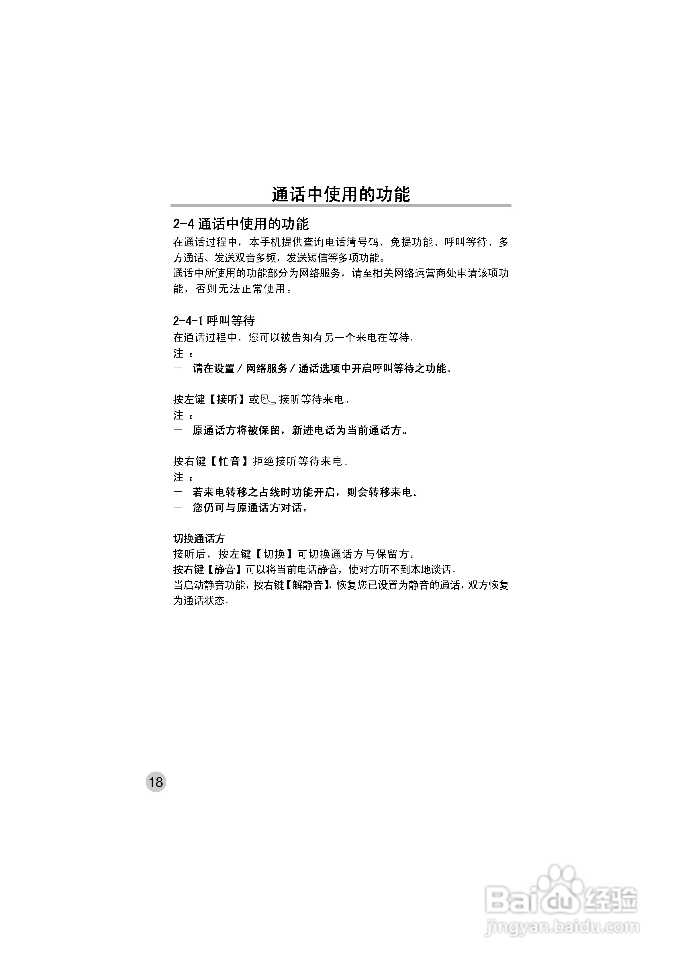 OKWAP ok272手机说明书:[3]