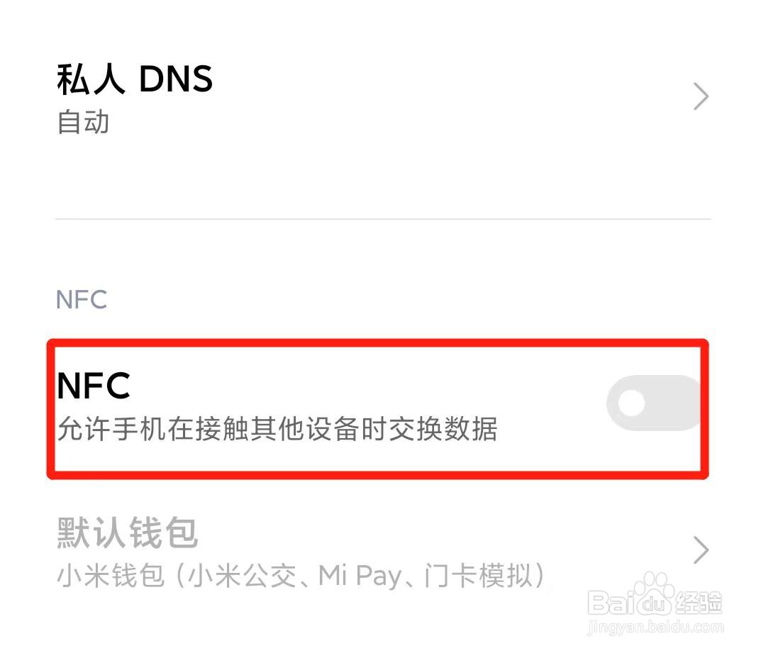 微信中感应式付款如何设置为支付宝