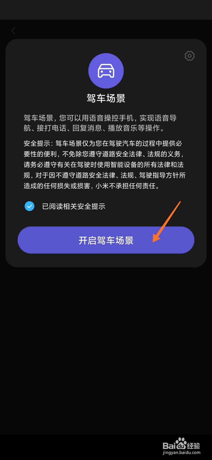 MIUI12如何开启驾车模式