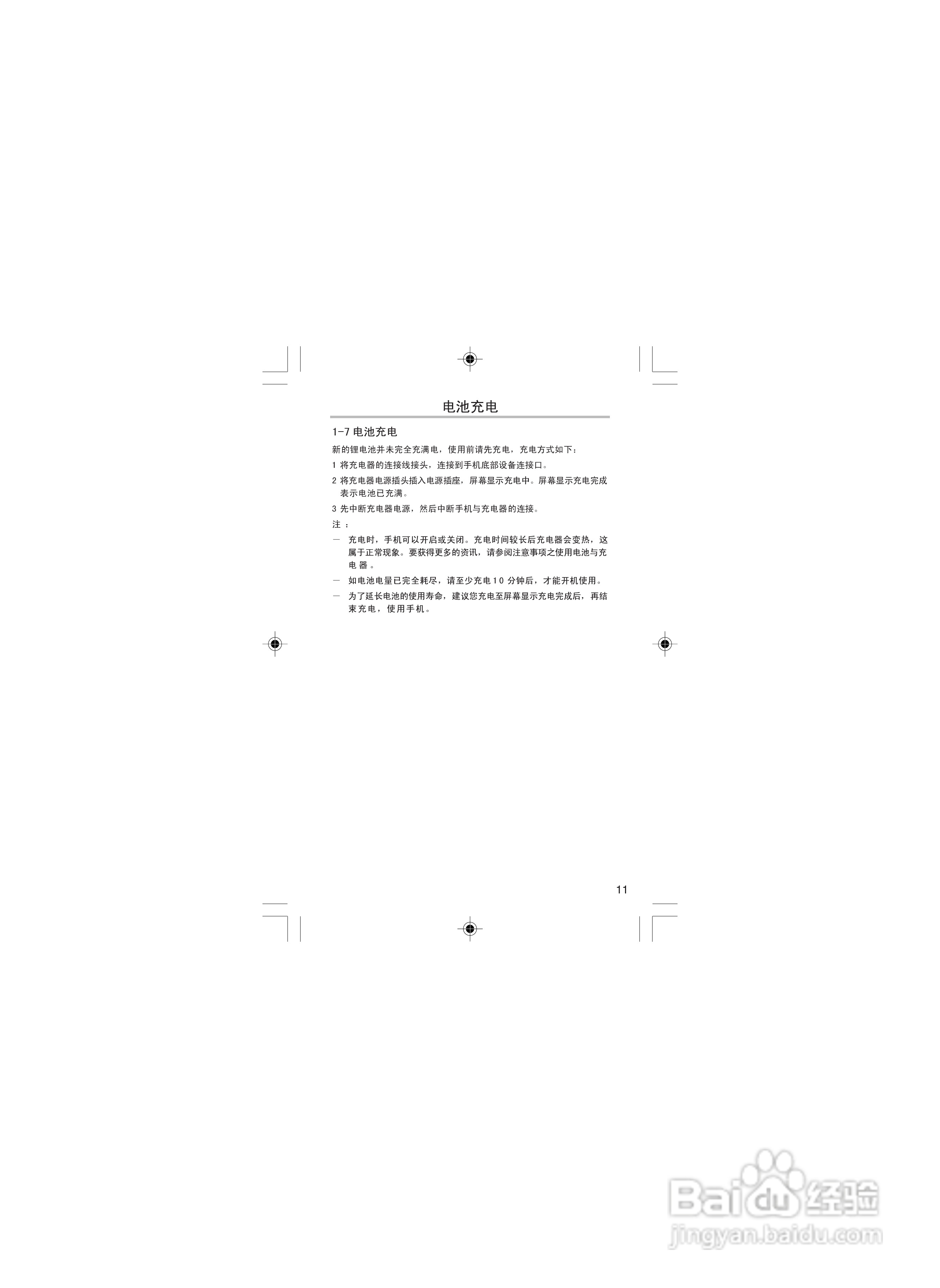 OKWAP OK116手机说明书:[2]