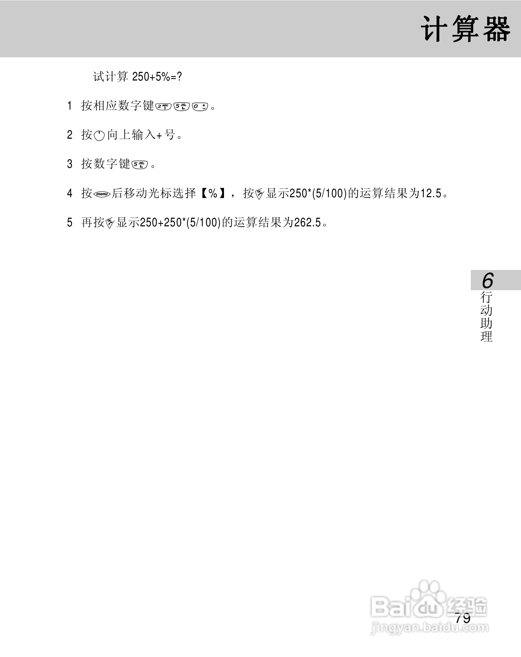 OKWAP 710手机说明书:[9]