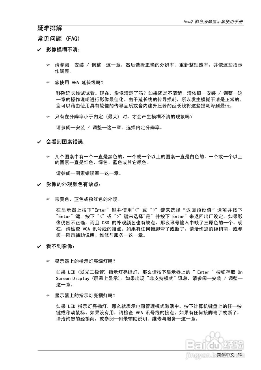 明基FP781彩显使用说明书:[5]