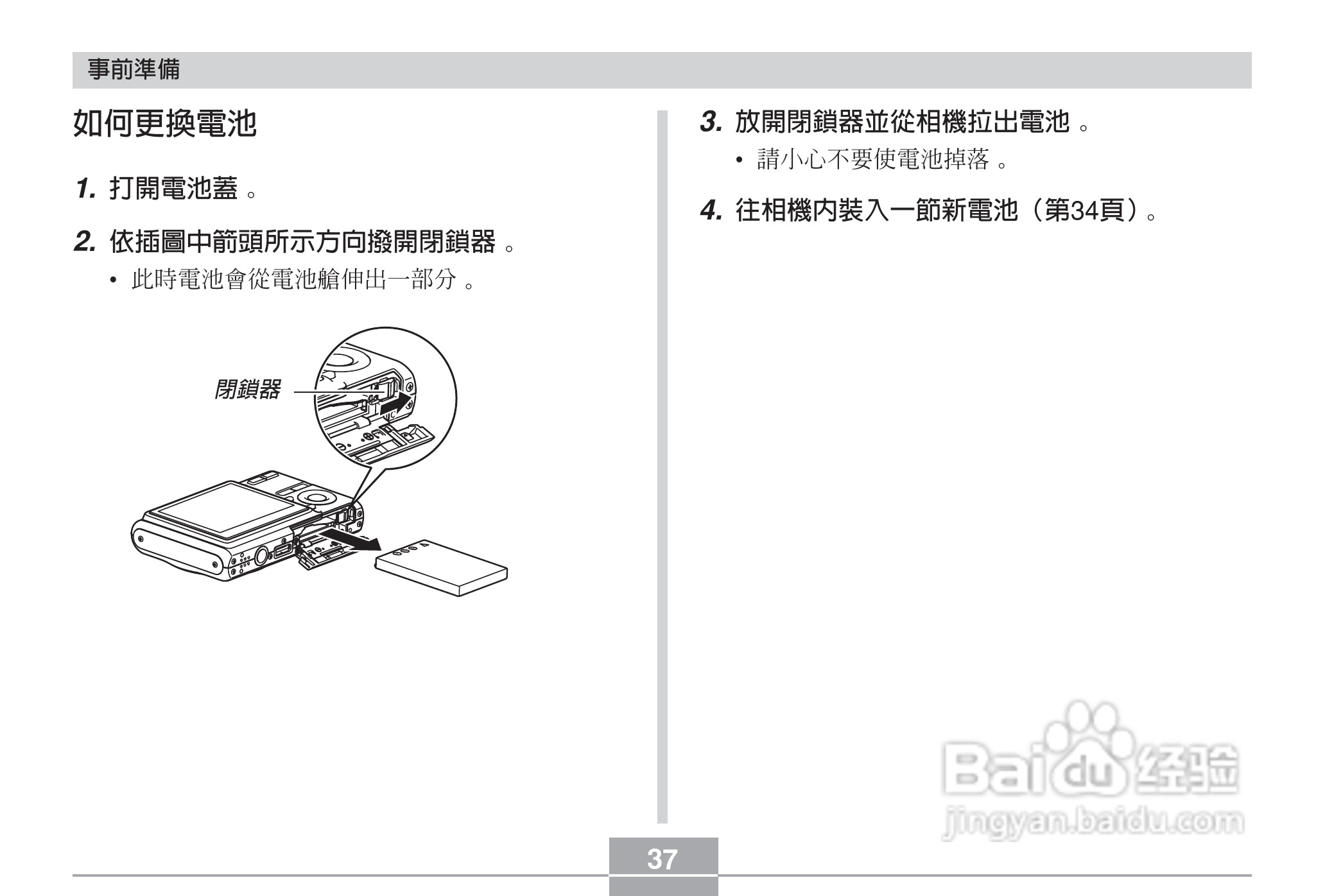 卡西欧EX-Z7数码相机使用说明书:[4]