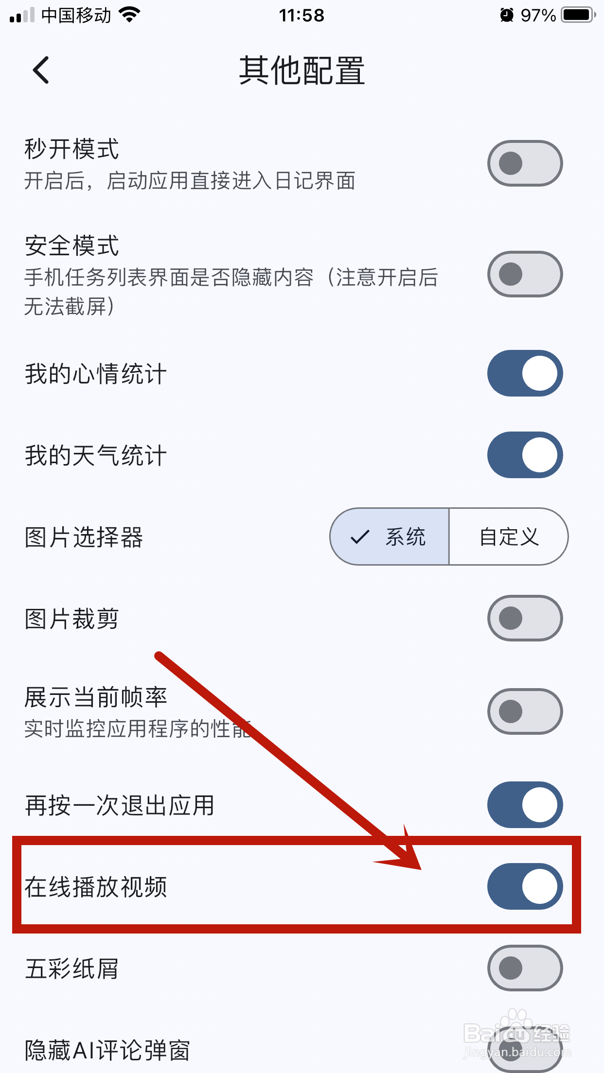 在线播放视频如何在《天悦日记》app中关闭