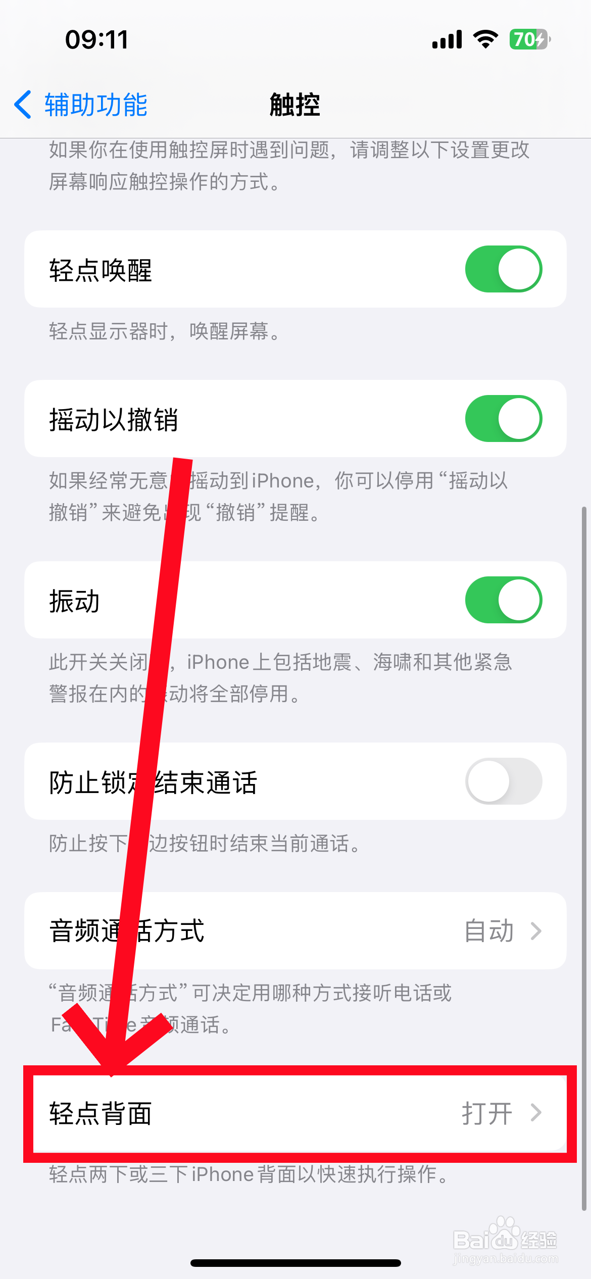 苹果手机双击截图怎么设置
