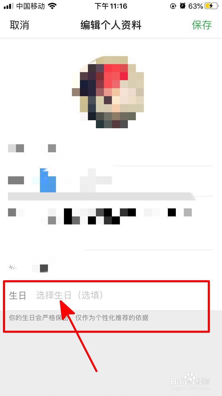 豆瓣中如何设置自己的生日