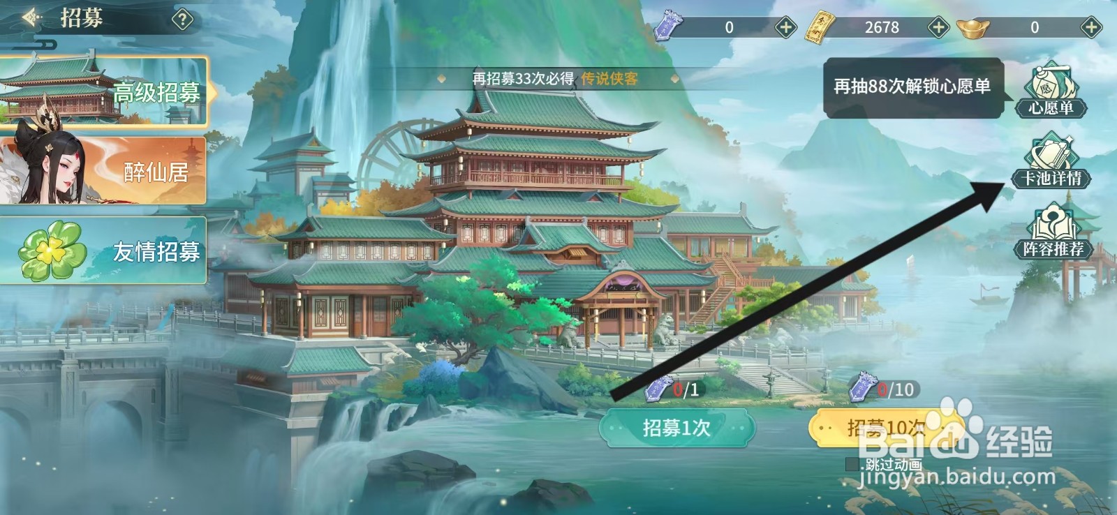 江湖如梦如何查看漱琼飞的【侠客羁绊】