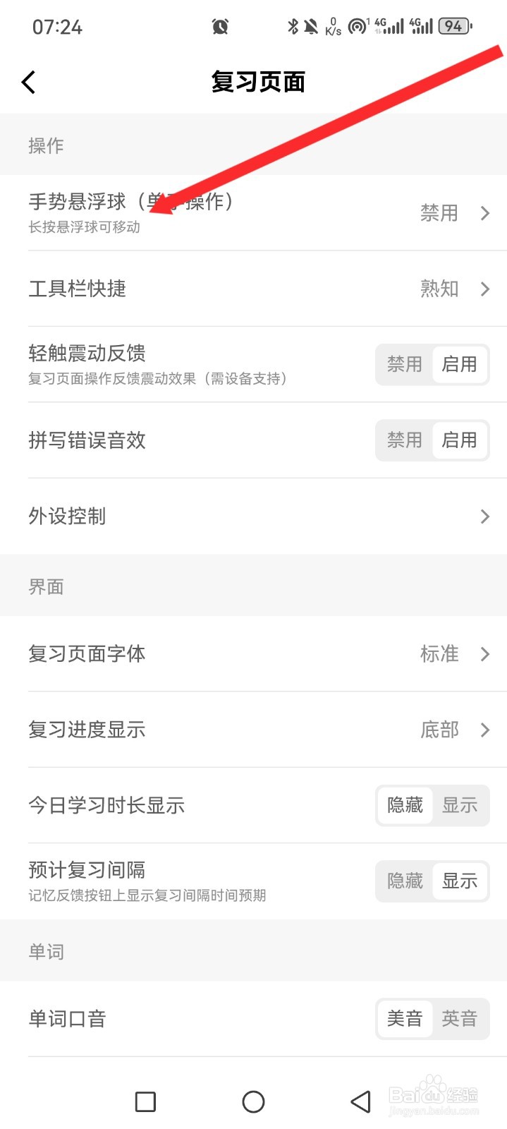 墨墨背单词APP如何解锁手势悬浮球