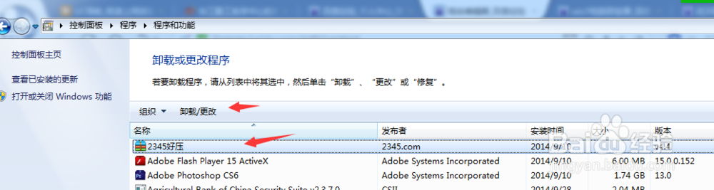 win7简单卸载软件的方法