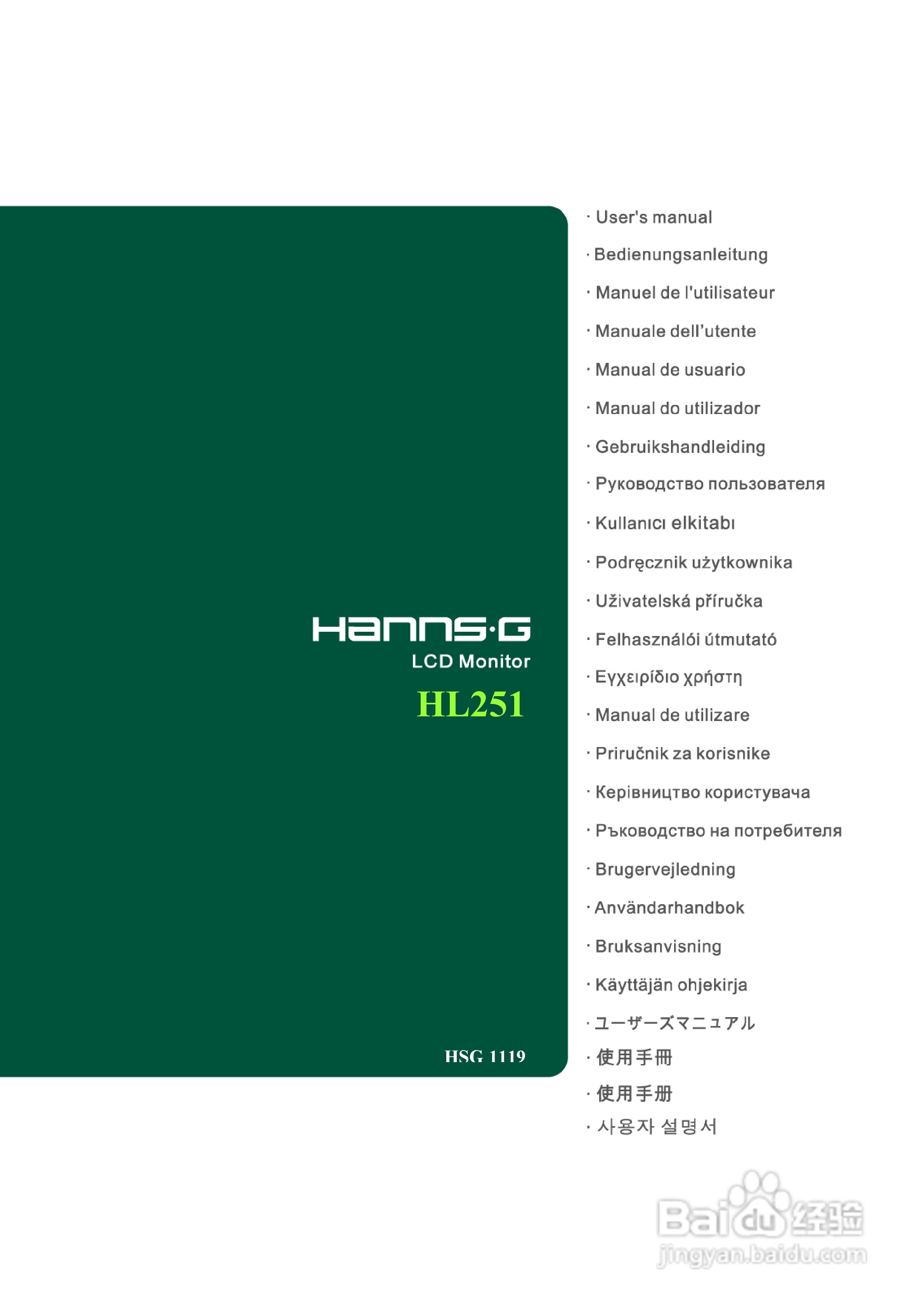 瀚视奇HL251DPB液晶显示器使用说明书:[1]