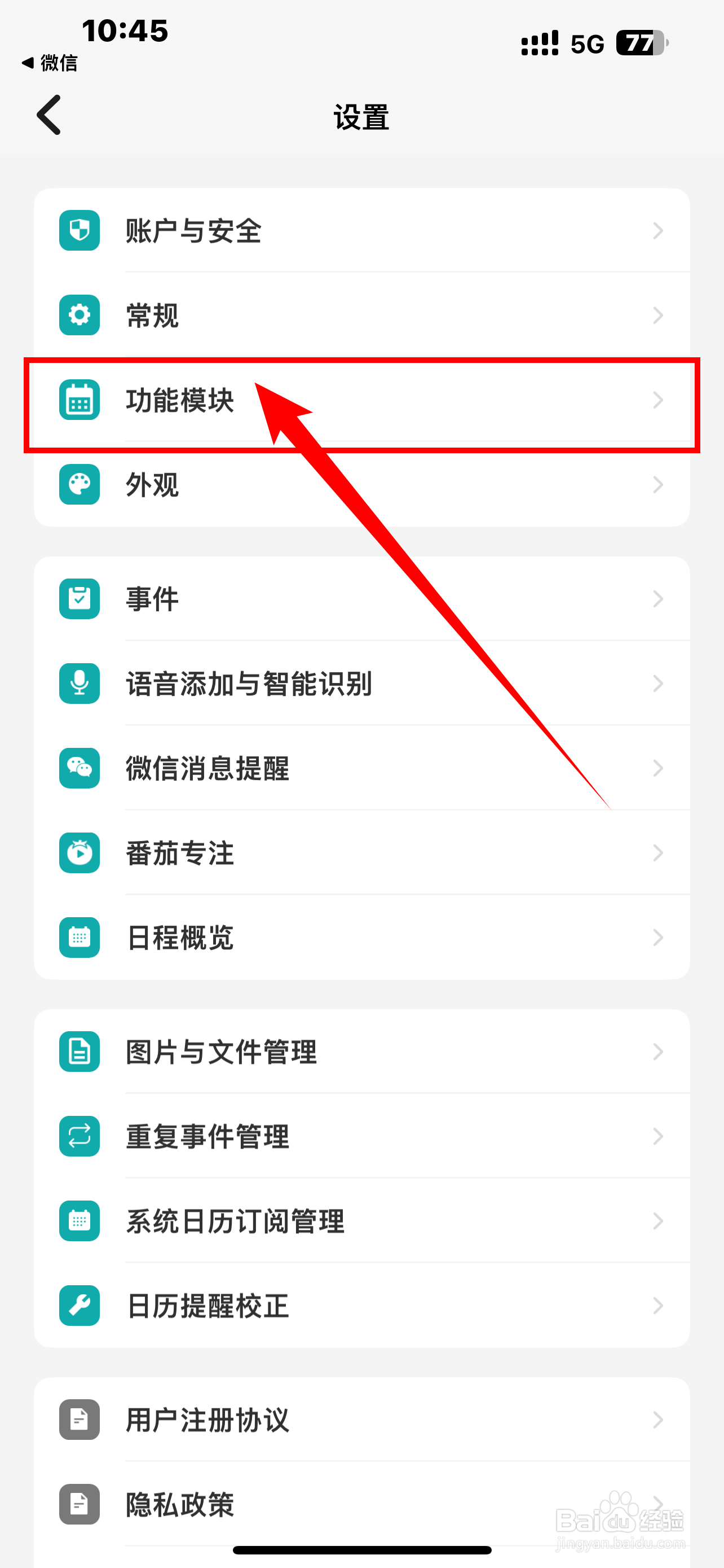 怎么开启《Todo清单》App番茄专注模块?