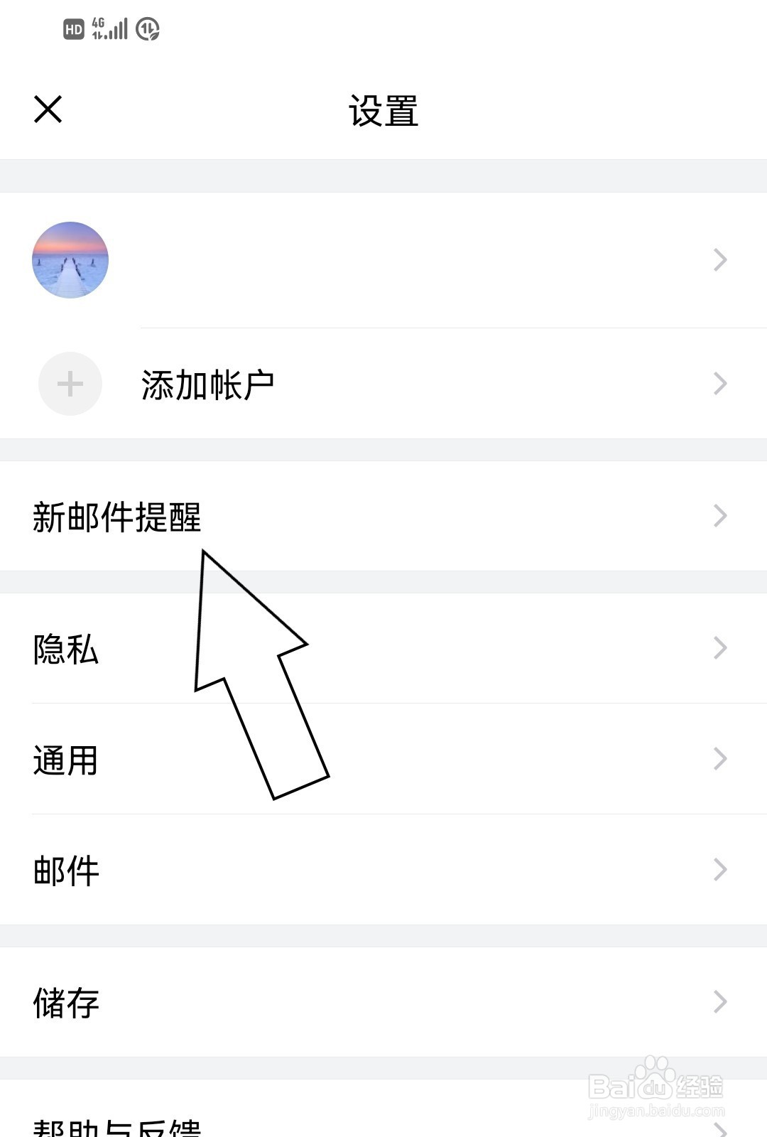 QQ邮箱如何开启夜间免打扰