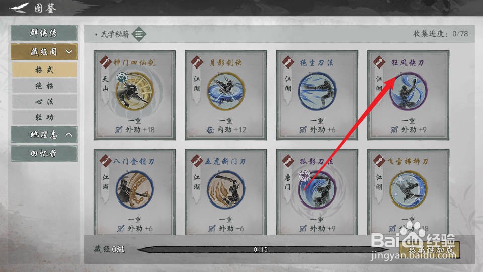 如何在墨剑江湖查看狂风快刀的效果