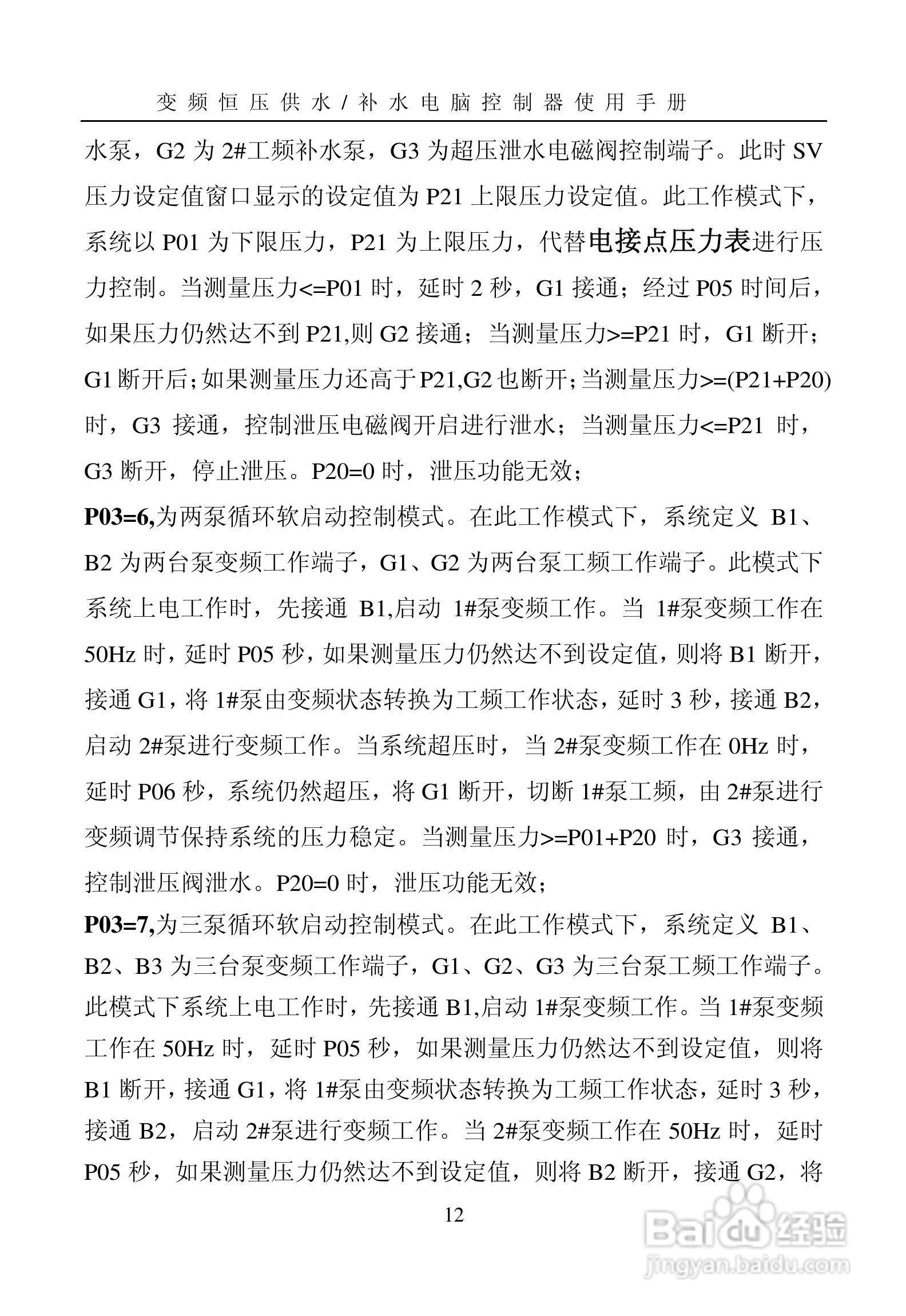 HD4000变频恒压供水电脑控制器使用手册:[2]