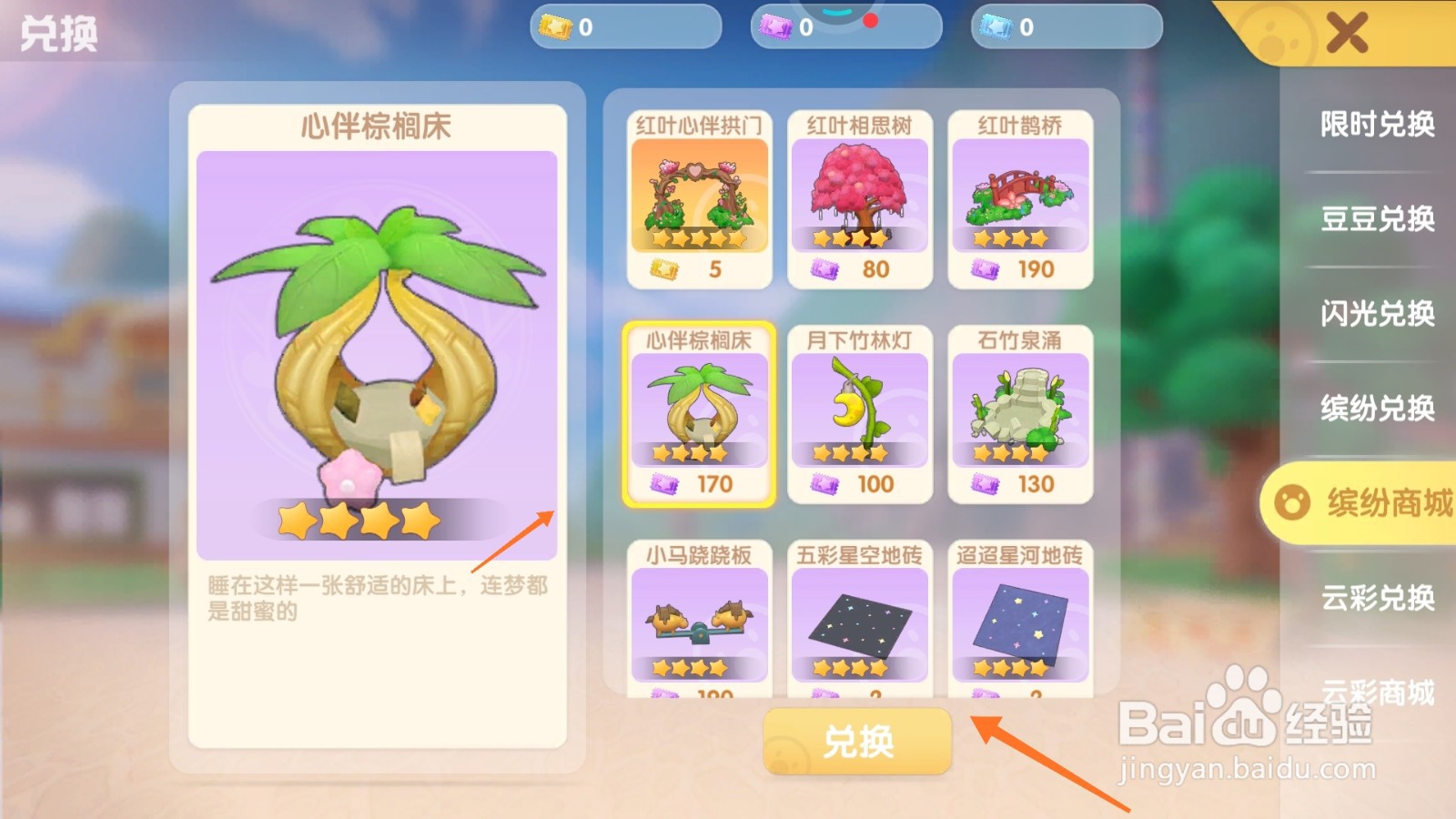 摩尔庄园中哪里查看棕榈床类型