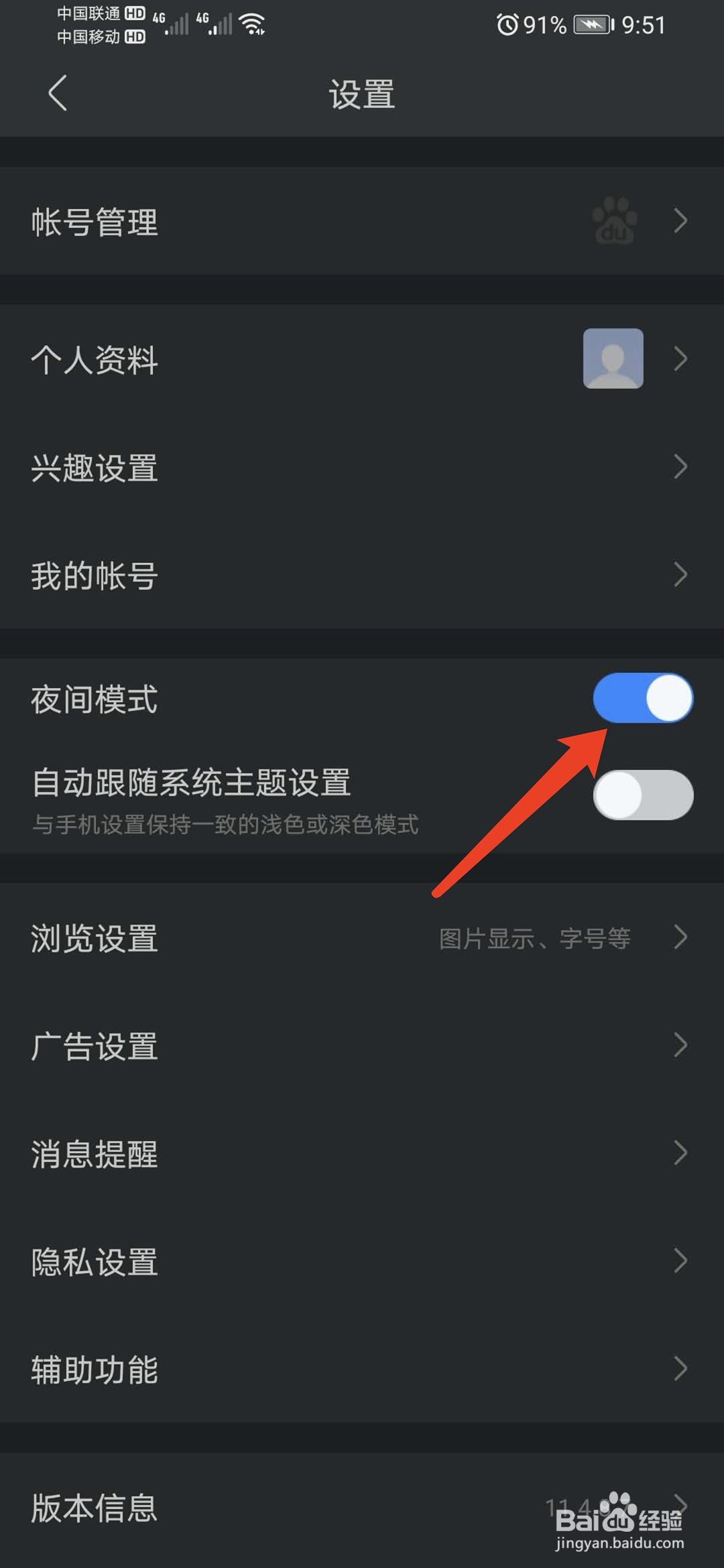 手机百度贴吧怎样开启夜间模式功能