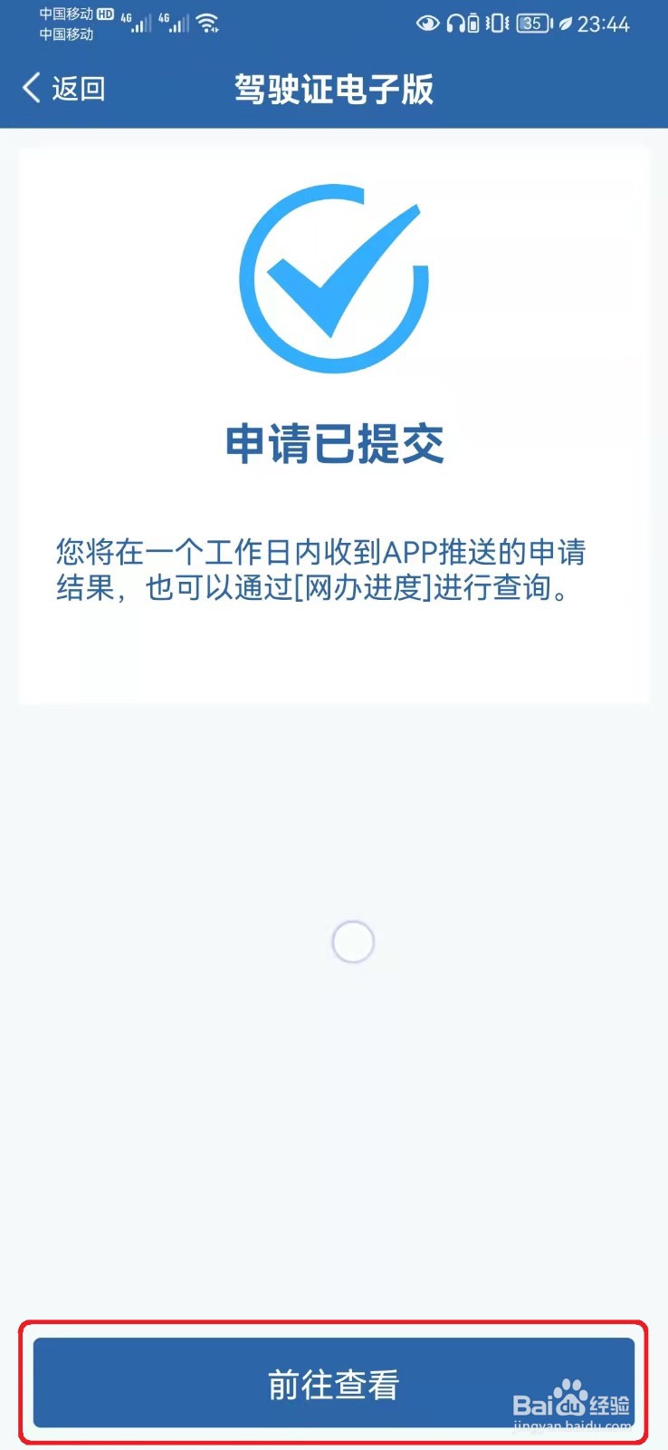 电子驾驶证怎么申请