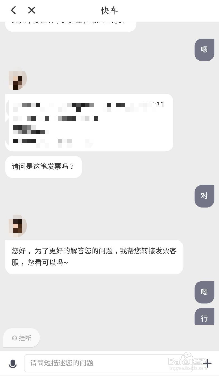 滴滴发票开错如何处理