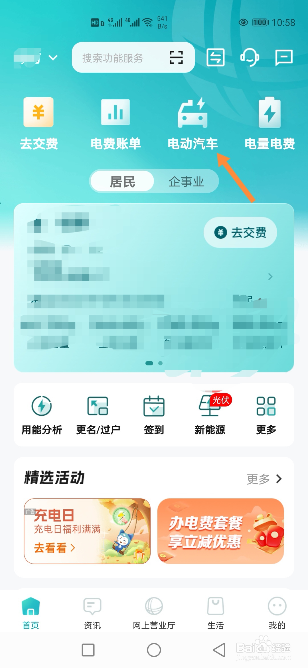 网上国网APP如何申请个人充电桩电表？