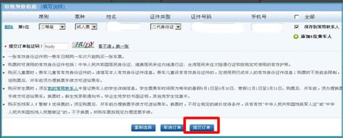 抢票软件手机app如何快速抢火车票的流程攻略。