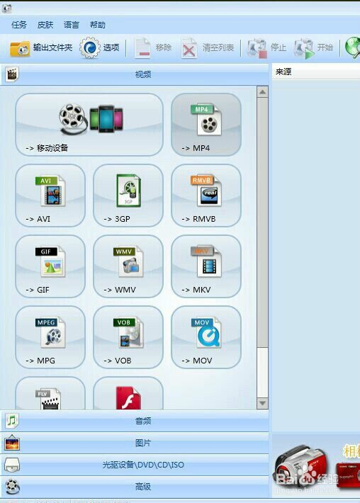 怎样用格式工厂截取视频?