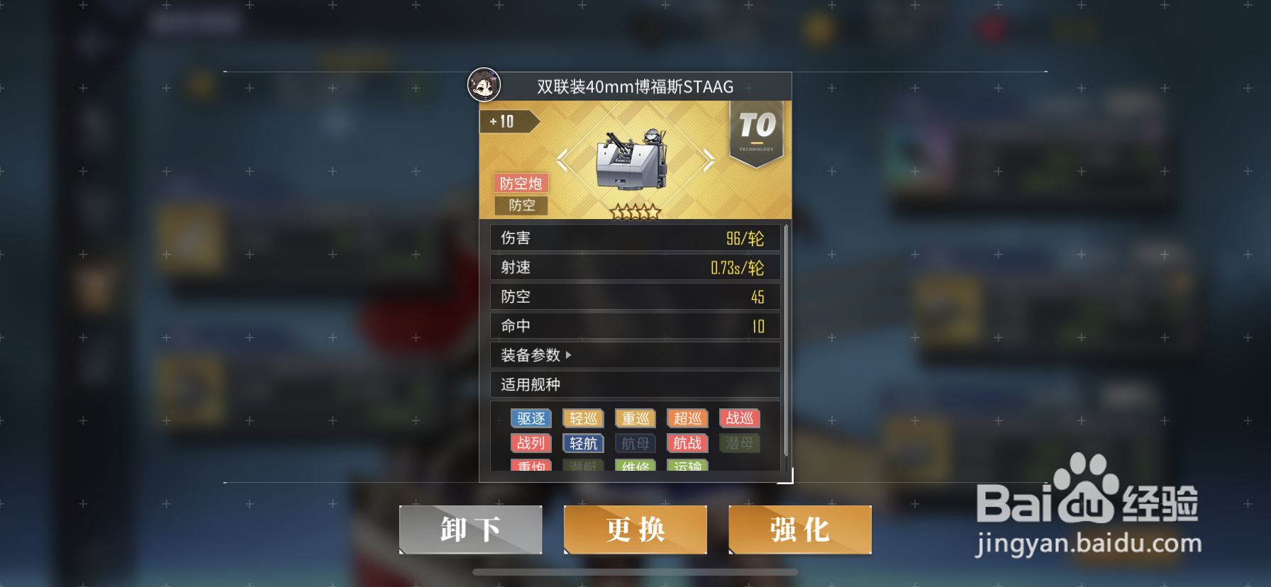碧蓝航线宾夕法尼亚装备推荐