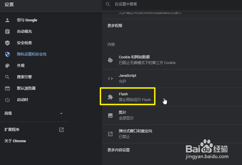 谷歌浏览器怎么禁止网站运行Flash