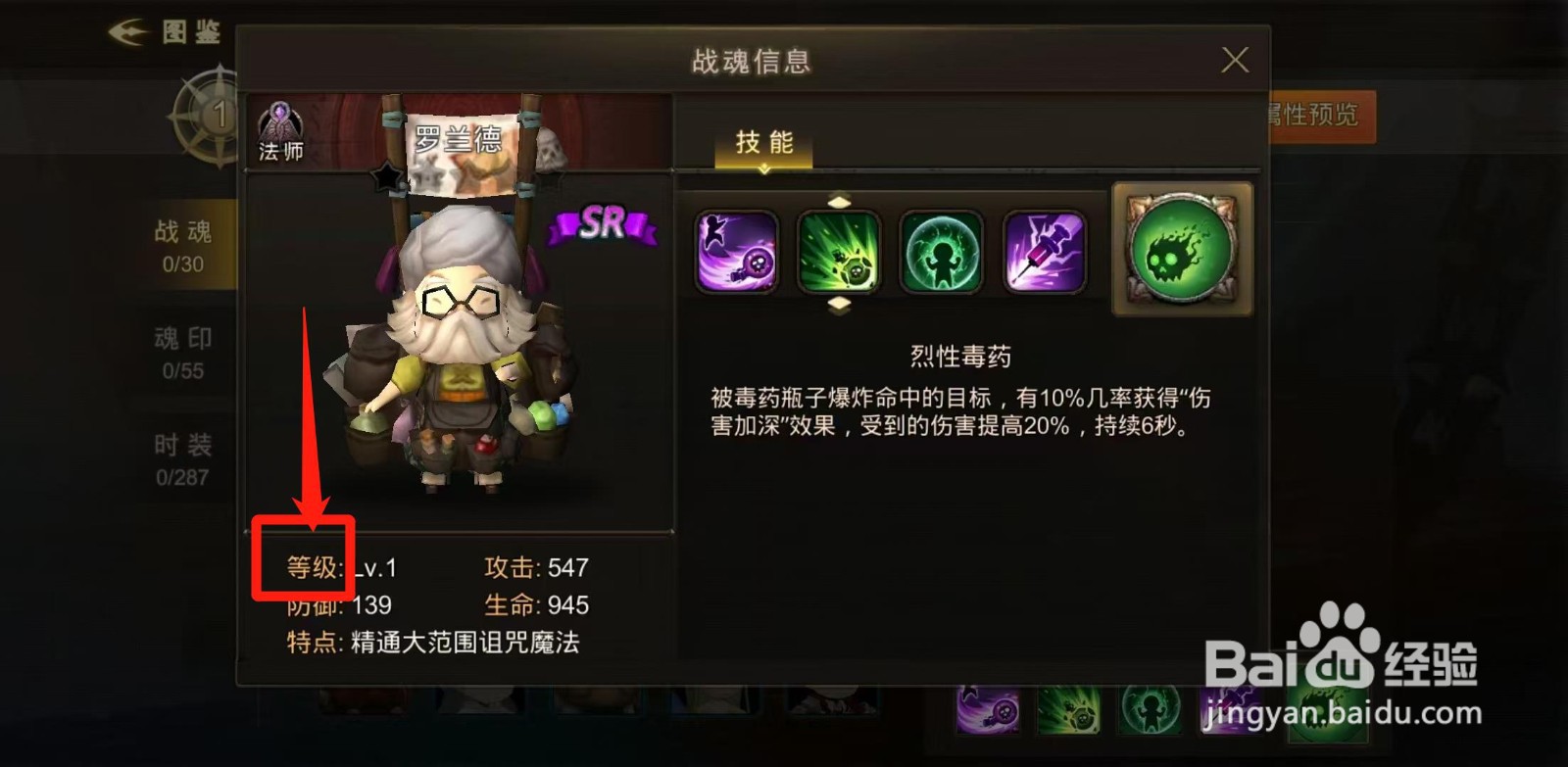 超级地城之光怎样查看罗兰德的等级