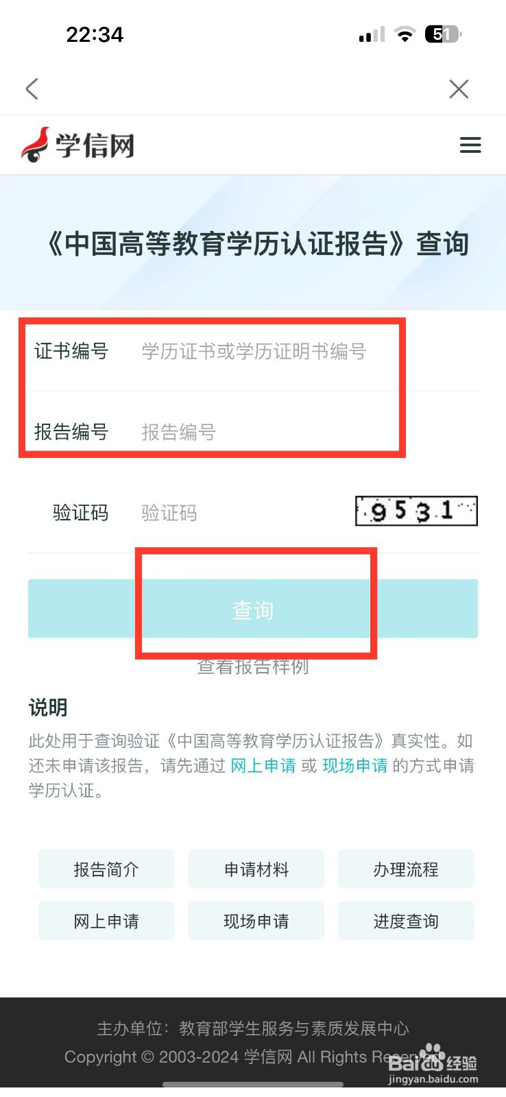 学信网如何进行学历认证