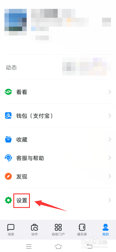 钉钉app怎么开启横屏模式