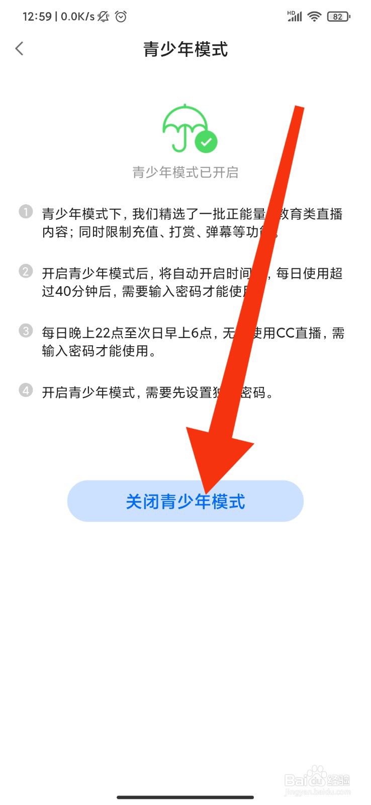 CC直播怎么设置青少年模式