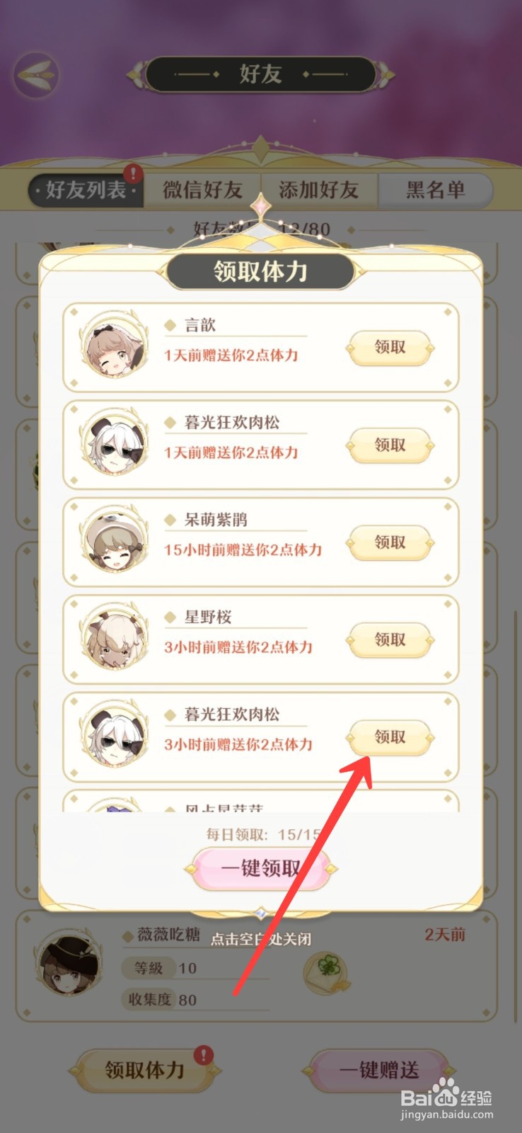 精灵之境怎么给好友送体力