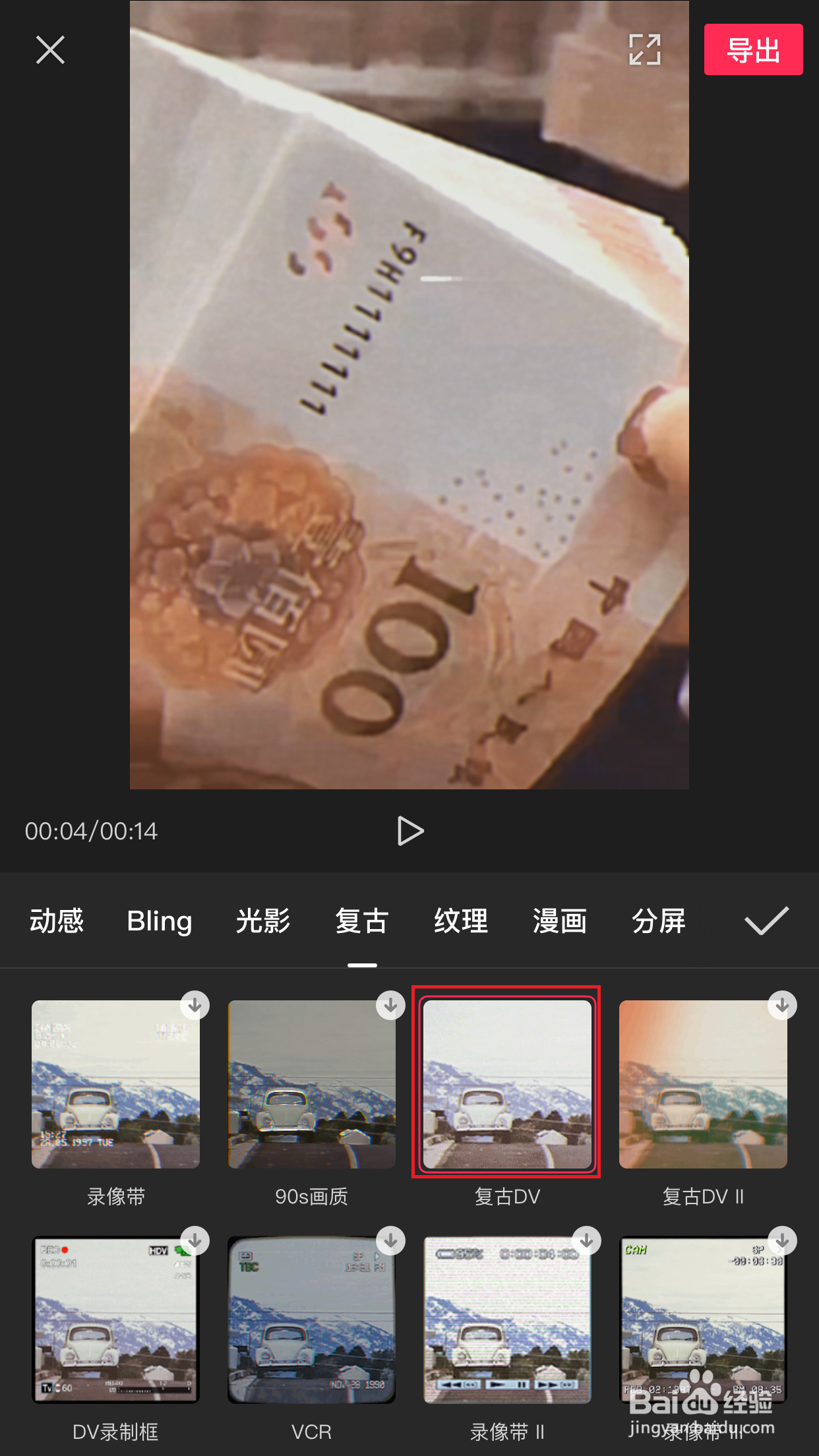 剪映如何添加复古DV特效